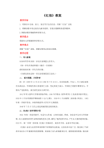 统编版高中语文必修上册教案设计2.2《红烛》