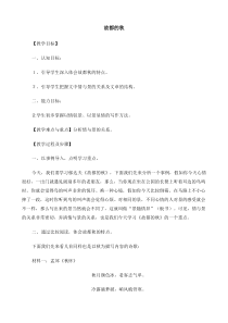 统编版高中语文必修上册教案：《14.1 故都的秋》