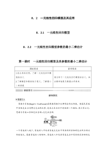 人教版高中数学选择性必修第三册学案：8.2《一元线性回归模型及其应用》第一课时(含解析)