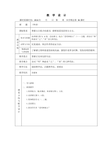 统编版高中语文必修上册教案：《10.2 师说》