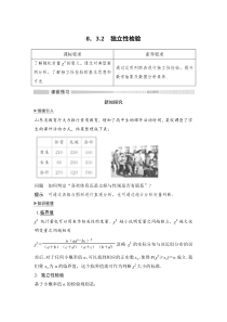 人教版高中数学选择性必修第三册学案：8.3.2《独立性检验》(含解析)