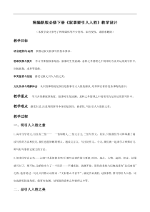 统编版高中语文必修下册教案设计单元学习任务：《叙事要引人入胜》