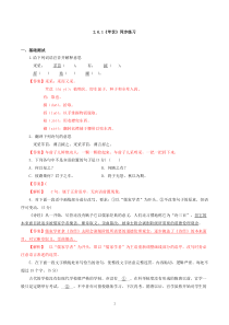 统编版高中语文必修上册：6.1《芣苢》同步练习03 (含答案)