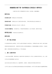 统编版高中语文必修下册教案设计单元学习任务：如何阐述自己的观点
