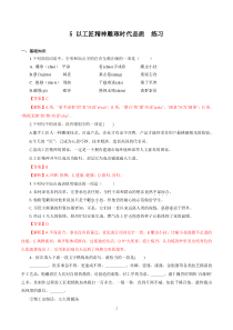 统编版高中语文必修上册：5《以工匠精神雕琢时代品质》同步练习02 (含答案)