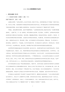 统编版高中语文必修上册：5《以工匠精神雕琢时代品质》同步练习01 (含答案)