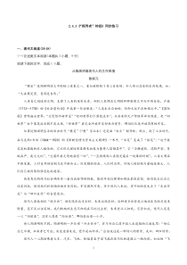 统编版高中语文必修上册：4.3《“探界者”钟扬》课时同步练习02 (含答案)