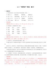 统编版高中语文必修上册：4.3《“探界者”钟扬》课时同步练习01 (含答案)