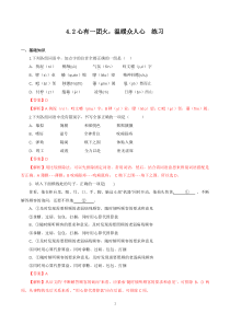 统编版高中语文必修上册：4.2《心有一团火，温暖众人心》同步练习02 (含答案)