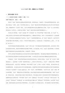 统编版高中语文必修上册：4.2《心有一团火，温暖众人心》同步练习01 (含答案)