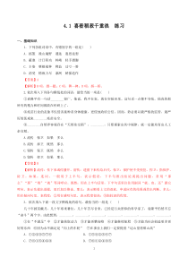 统编版高中语文必修上册：4.1《喜看稻菽千重浪》同步练习 (含答案)