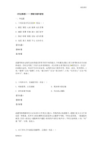统编版高中语文必修上册：3.8.1《梦游天姥吟留别》同步练习 (含答案)