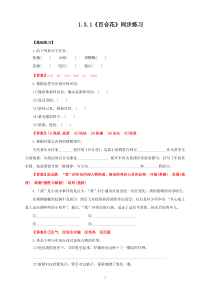 统编版高中语文必修上册：3.1《百合花》同步练习 (含答案)