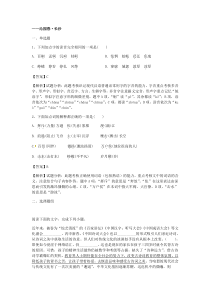 统编版高中语文必修上册：1《沁园春·长沙》同步练习 (含答案)