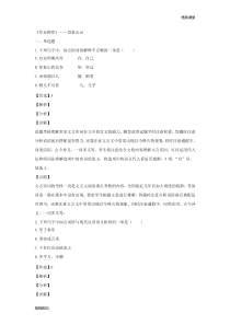 统编版高中语文必修上册：16.2《登泰山记》同步练习02(含答案)