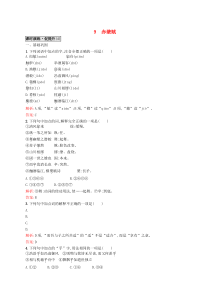 统编版高中语文必修上册：16.1《 赤壁赋》同步练习02(含答案)