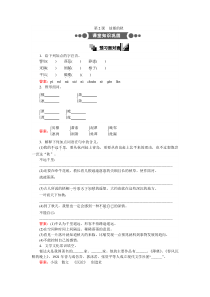 统编版高中语文必修上册：14.1《故都的秋》同步练习02 (含答案)