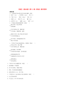 统编版高中语文必修上册：10.2《师说》同步练习03 (含答案)