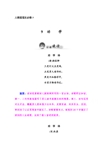 统编版高中语文必修上册：10.1《劝学》同步练习04 (含答案)