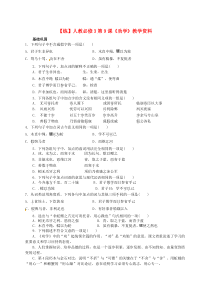 统编版高中语文必修上册：10.1《劝学》同步练习03 (含答案)