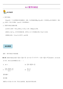 (新教材)人教版高中数学选择性必修第二册同步讲义（7份打包，含解析，可预览）