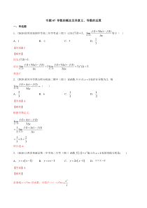(新教材)人教版高中数学选择性必修第二册专题复习（20份打包，含解析，可预览）