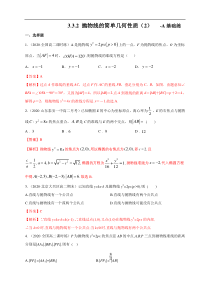 (新教材)人教版高中数学选择性必修第一册基础练习（56份打包，解析版+原卷版，可预览）