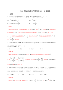 (新教材)人教版高中数学选择性必修第一册提高练习（60份打包，解析版+原卷版，可预览）