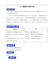 (新教材)人教版高中数学选择性必修第一册 教学设计（28份打包，可预览）