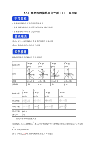 (新教材)人教版高中数学选择性必修第一册 导学案（28份打包，含解析，可预览）