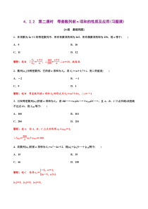 (新教材)人教版高中数学选择性必修第二册分层练习（40份打包，含解析，可预览）