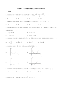 2021年人教版高中数学选择性必修第二册专题10《一元函数的导数及其应用》（单元测试卷）(原卷版)