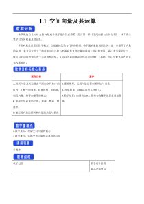 2021年人教版高中数学选择性必修第一册1.1《空间向量及其运算》教学设计(含答案)
