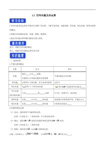 2021年人教版高中数学选择性必修第一册1.1《空间向量及其运算》导学案(含答案)