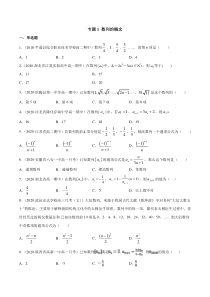 2021年人教版高中数学选择性必修第二册专题01《数列的概念》(原卷版)