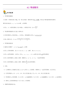 2021年人教版高中数学选择性必修第二册同步讲义4.2《等差数列》(含解析)