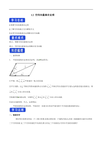2021年人教版高中数学选择性必修第一册1.2《空间向量基本定理》导学案(含答案)