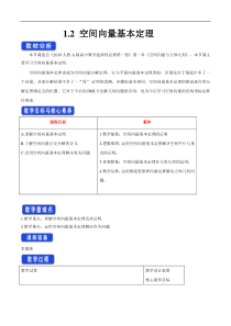 2021年人教版高中数学选择性必修第一册1.2《空间向量基本定理》教学设计(含答案)