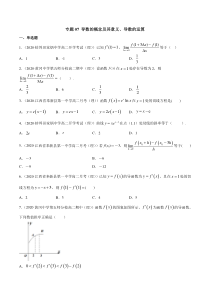2021年人教版高中数学选择性必修第二册专题07《导数的概念及其意义、导数的运算》(原卷版)