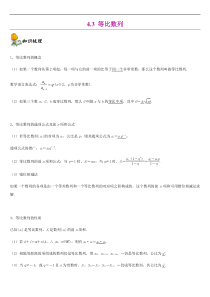 2021年人教版高中数学选择性必修第二册同步讲义4.3《等比数列》(含解析)