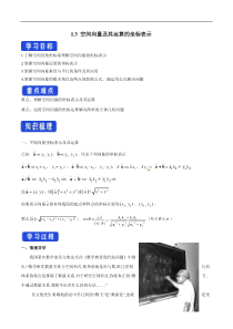 2021年人教版高中数学选择性必修第一册1.3《空间向量及其运算的坐标表示》导学案(含答案)