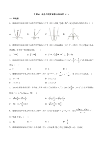 2021年人教版高中数学选择性必修第二册专题09《导数在研究函数中的应用》（2）(原卷版)