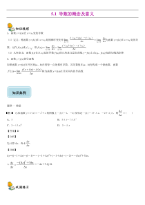 2021年人教版高中数学选择性必修第二册同步讲义5.1《导数的概念及意义》(含解析)