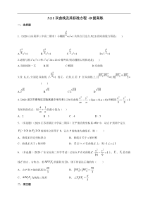 2021年人教版高中数学选择性必修第一册提高练习3.2.1《双曲线及其标准方程》（原卷版）