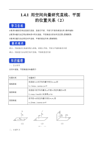 2021年人教版高中数学选择性必修第一册1.4.1《用空间向量研究直线、平面的位置关系（2）》导学案(含答案)