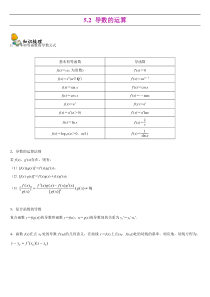 2021年人教版高中数学选择性必修第二册同步讲义5.2《导数的运算》(含解析)