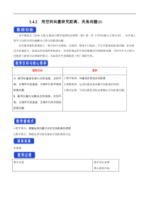 2021年人教版高中数学选择性必修第一册1.4.2《用空间向量研究距离、夹角问题（1）》教学设计(含答案)