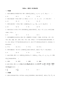 2021年人教版高中数学选择性必修第二册专题06《数列（单元测试卷）》(原卷版)