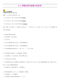 2021年人教版高中数学选择性必修第二册同步讲义5.3《导数在研究函数中的应用》(含解析)