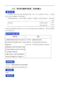 2021年人教版高中数学选择性必修第一册1.4.2《用空间向量研究距离、夹角问题（2）》教学设计(含答案)